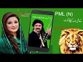 Moharan Sher utte lao|PML-N | New song 2018