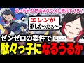大流行中のゼンレスゾーンゼロのPR配信にて、駄々をこねるうるか【ゼンゼロ/エレン・ジョー】