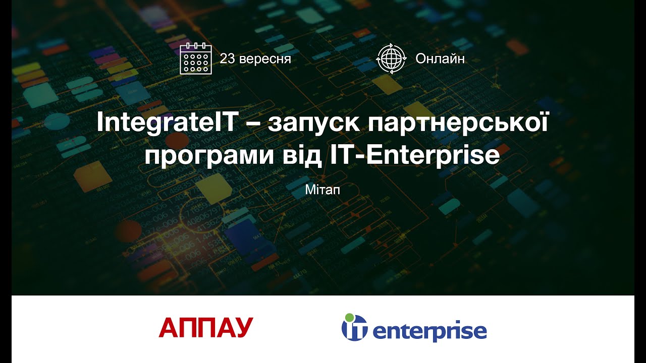Онлайн мітап «IntegrateIT – запуск партнерської програми від IT ...