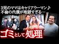 失踪した妻…通報しない夫。かけられた4億の保険金とノコギリ…