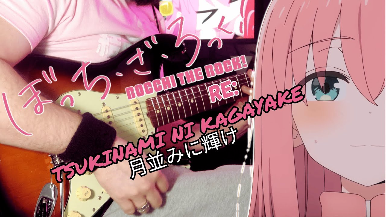 🎸TABS] ぼっち・ざ・ろっく! Re:『Tsukinami ni Kagayake (月並みに