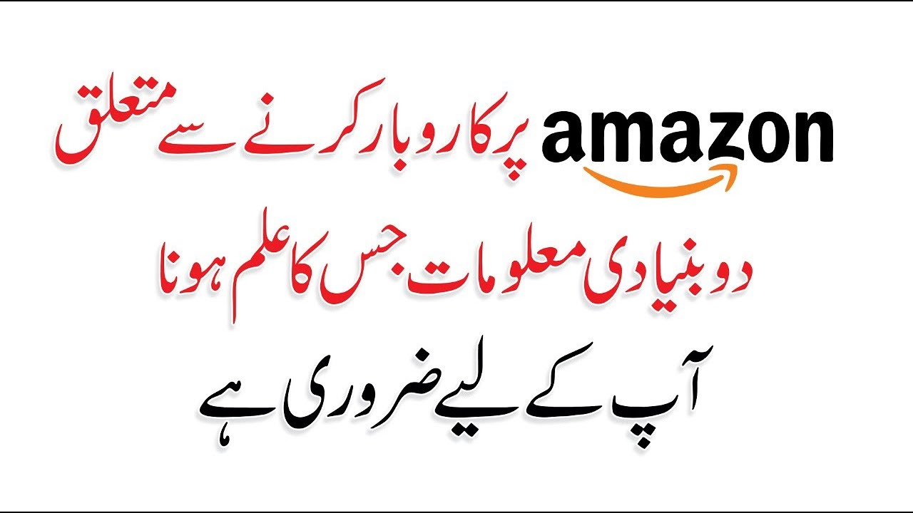 Earning from Amazon in Pakistan Important Information For Beginners By Saqib Azhar & Qasim Ali Shah