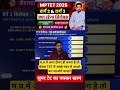 MPTET से ही मिलेगी नौकरी | सुपर टेट नहीं होगा | MP Shikshak Bharti 2026 Latest News #shorts