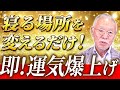 【最強風水】絶対に押さえておきたい!幸運を引き込む究極の家相