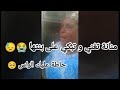 منانة كتغني على بنتها و تبكي حاطة عليك الراس أبنتي 