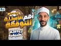 مراجعه اهم الاسئله المتوقعه رياضه تطبيقيه ازهر تانيه ثانوي الترم الثاني 2026