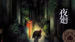 ネタバレ注意【夜廻】ホラーなの？ 04/14