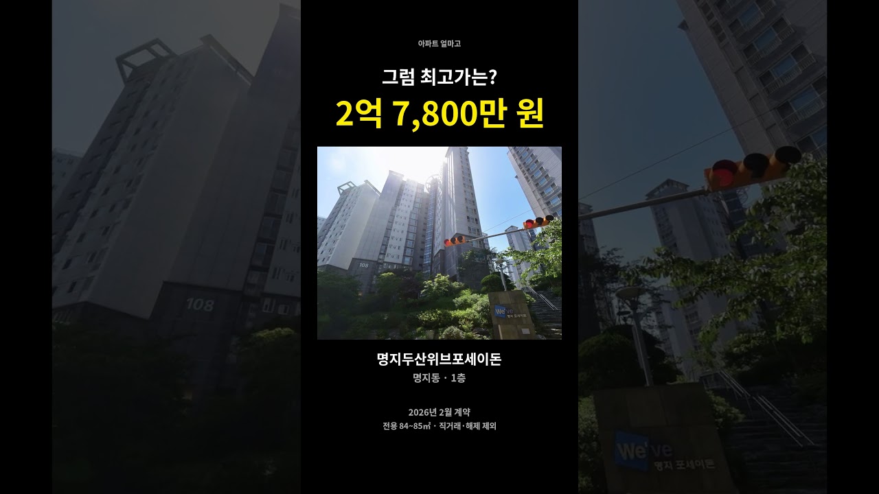 부산 강서구 84㎡ 최고가 vs 최저가 (2.3배) | 2026년 2월 실거래