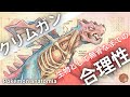 【クリムガン】空を捨てたドラゴンの正体｜クリムガンの異常進化