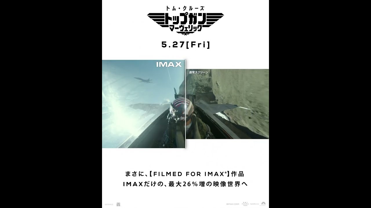 世界的ヒット映画 トップガン の待望の続編が5月27日 金 に日本公開 トップガン マーヴェリック をimaxで観るべき理由とはーー 22年5月26日 Biglobeニュース