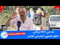 رشيد بلبوز يفضح المستور حنا في 2025 وباقي النقل السري خدام في اكادير اللوبيات خرجو على هاد الضومين رشيد بلبوز يفضح المستور حنا في 2025 وباقي النقل السري خدام في اكادير اللوبيات خرجو على هاد الضومين