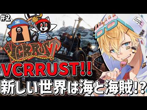 新しいVCRRUSTの世界で最強ボスをゾンビアタックで討伐するぞ!!『 Rust 』【 エビオ/にじさんじ 】 video thumb