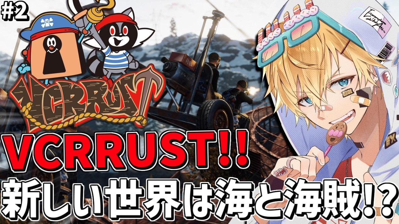 新しいVCRRUSTの世界で最強ボスをゾンビアタックで討伐するぞ！！『 Rust 』【 エビオ/にじさんじ 】