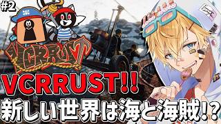 新しいVCRRUSTの世界で最強ボスをゾンビアタックで討伐するぞ！！『 Rust 』【 エビオ/にじさんじ 】