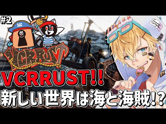 新しいVCRRUSTの世界で最強ボスをゾンビアタックで討伐するぞ！！『 Rust 』【 エビオ/にじさんじ 】