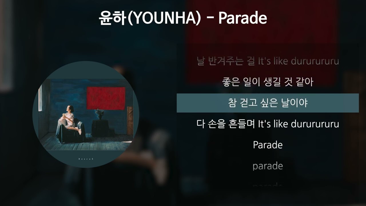 윤하(YOUNHA) - Parade [가사/Lyrics]