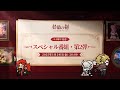 『鈴蘭の剣』0.5周年記念 スペシャル番組・第2弾