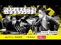 【字幕入り】山本太郎の国会質問！「ロスジェネと竹中とハゲタカファンドと」参議院・予算委員会 （2022年12月1日）