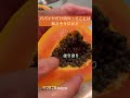 赤パパイヤを美味しく食べる方法 #foodchannel #2828tokyo #fruit