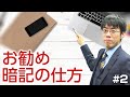 【社労士】お勧めの暗記の仕方 ~噛めば噛むほど、味わい深い~②