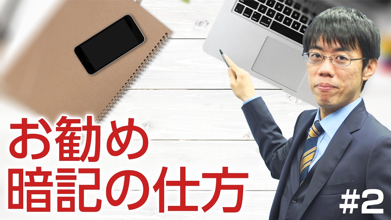 【社労士】お勧めの暗記の仕方 ～噛めば噛むほど、味わい深い～②