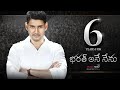 6 Years For Bharat Ane Nenu | Mahesh Babu | Shreyas Media