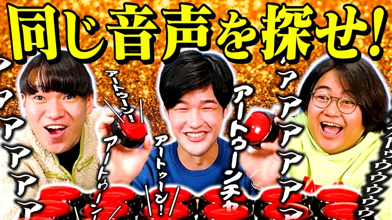 藝大声楽科除籍の声だけで神経衰弱してみた【全15種】