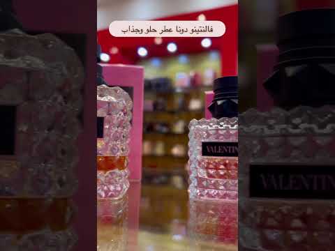 فالنتينو دونا بورن ان روما عطر حلو وجذاب