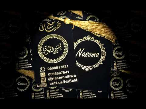 نسيم الهوى غباشي بدون موسيقى 