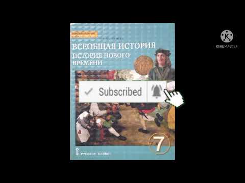 12.АНГЛИЯ ПРИ ТЮДОРАХ/ВСЕОБЩАЯ ИСТОРИЯ 7 КЛАСС/О.В.ДМИТРИЕВА