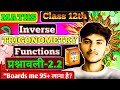 RBSE Class 12th Maths Exercise 2.2 Solution 🔥 | Maths Chapter 2 by Raju Saini