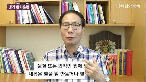 냉기 완치훈련