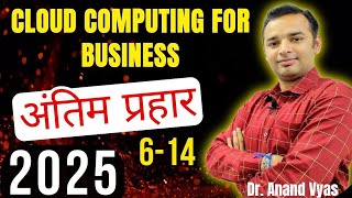 Cloud Computing for Business| Antim Prahar 2025 |🔥 6/14🔥| MBA | Important Questions and Answer 6