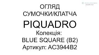 Клатч Piquadro BL SQUARE/ AC3944B2