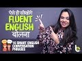 ऐसे ही सीखोगे Fluent English बोलना | English Conversation Practice To Speak Fluently & Confidently
