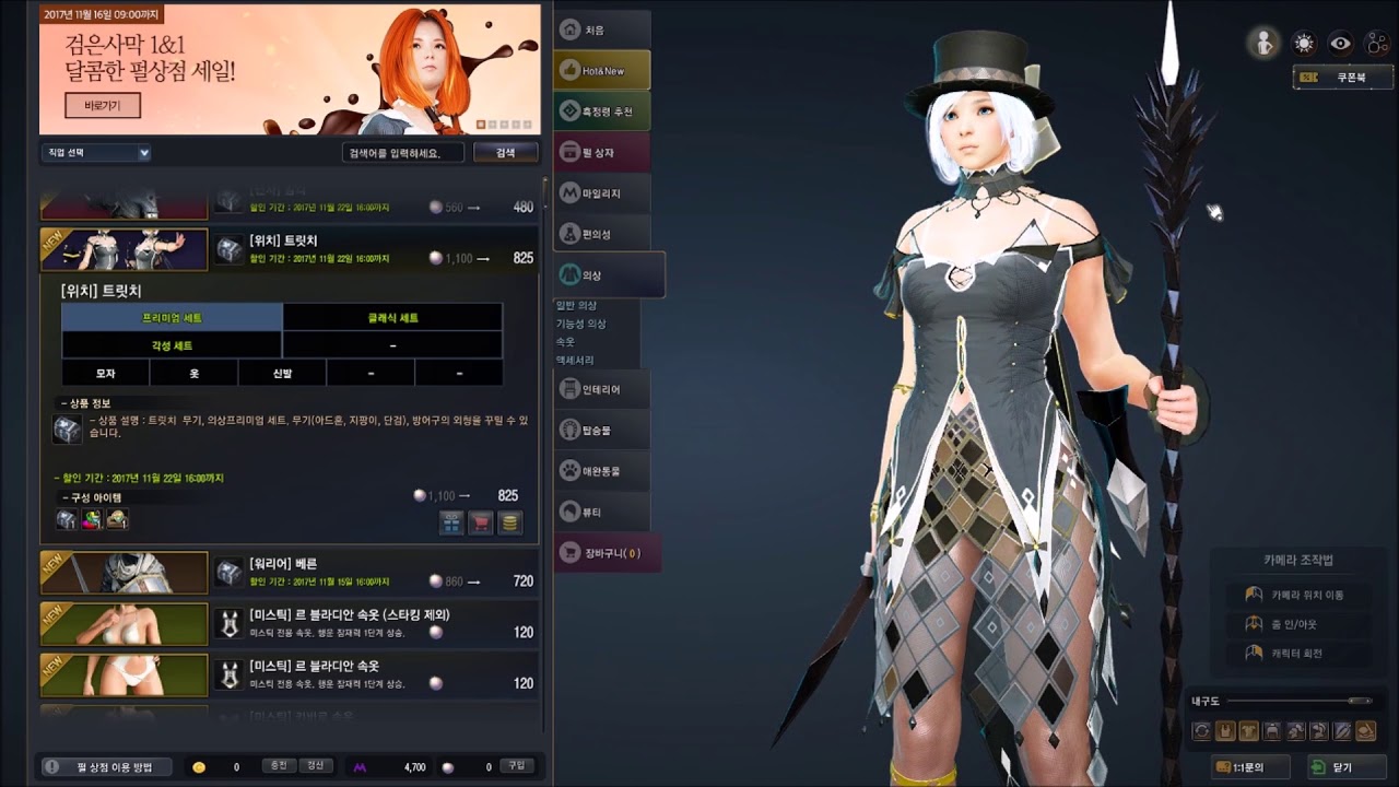 BDO KR Cash Shop November 9th 2017 Black Desert Online YouTube