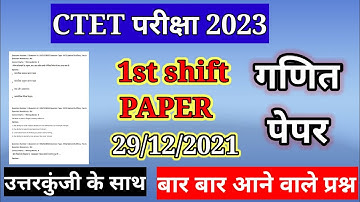ctet analysis today| ctet paper analysis 2022 today|ctet 1st paper math and science|29 dec.2021 ctet