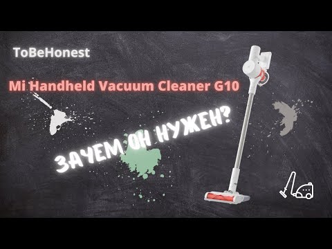 Mi Handheld Vacuum Cleaner G10/ ОБЗОР