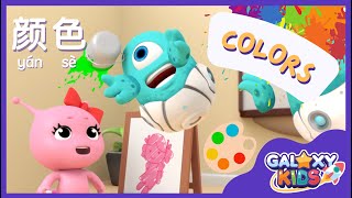 Learn Colors in Mandarin Chinese for Kids | 颜色 | Basic Mandarin for Kids | Say Colors in Chinese screenshot 2