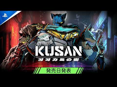 【新品】Kusan オオカミの街（Kusan City of Wolves） Kusan: オオカミの街』- 発売日発表トレーラー - YouTube