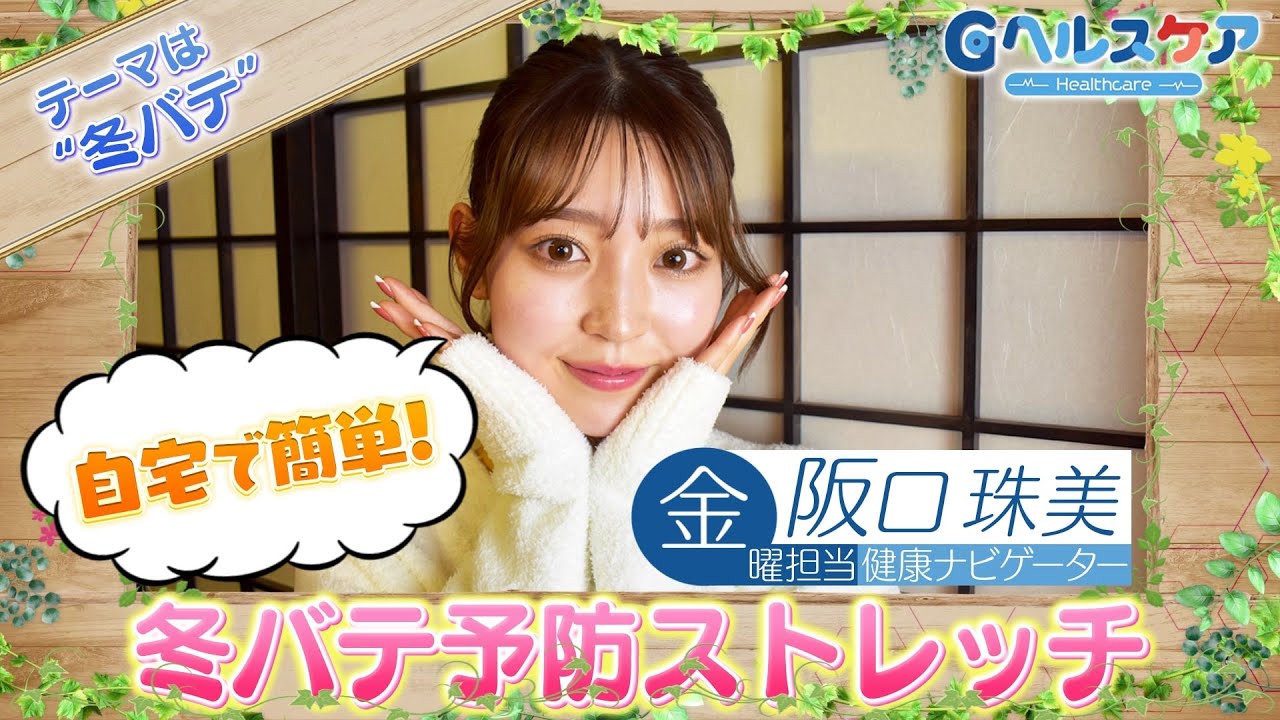 今週のテーマ『冬バテ』／阪口珠美【提供：GMOクリック証券】 - YouTube