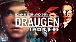 Внезапный шедевр атмосферности! ● Draugen | Полное прохождение