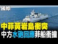 中菲黃岩島衝突