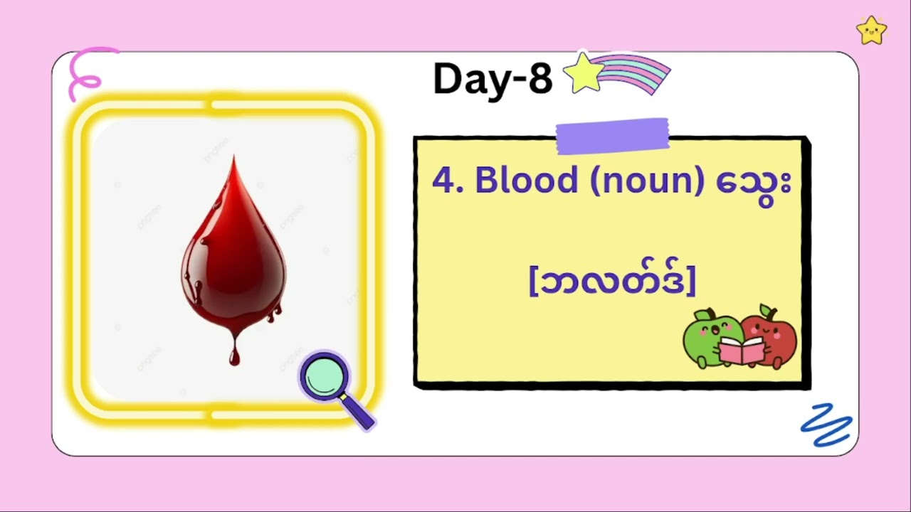 Hello, kids. Let's learn vocabulary together! (Day -8) Internal parts of the body 🤗❤️