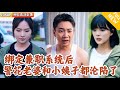 Multi SUB 全集 全家最废柴的小伙觉醒系统后 一路高能狂飙 冷艳警花老婆嘴上嫌弃 心里超爱 爽文 MiniDrama 精彩大陆短剧 下山追短剧 Multi SUB 全集 全家最废柴的小伙觉醒系统后 一路高能狂飙 冷艳警花老婆嘴上嫌弃 心里超爱 爽文 MiniDrama 精彩大陆短剧 下山追短剧