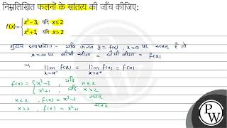 \( f(x)=\left\{\begin{array}{ll}x^{3}-3, & \text { यदि } x \leq...