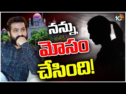 Jr.NTR Approached Telangana High Court Over Land Dispute Case | నాకు మోసం జరిగింది! | 10TV News - 10TVNEWSTELUGU