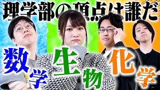 【学科代表戦】阪大理学部で灘中学の理科を解いたらどの学科が一番強い