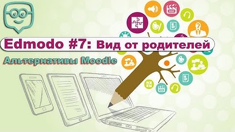 7. Edmodo - альтернатива Moodle. Вид от родителей в Edmodo