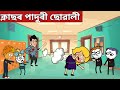  assamese cartoonassamese storyassamese funny cartoonputolaaxomiya haducomedy